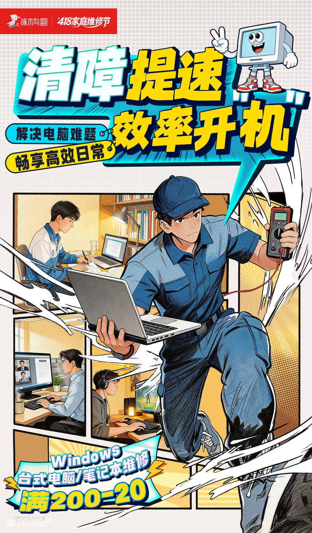 维修交给我们，还你顺畅日常，给你的生活进度条“打点蜡”！  