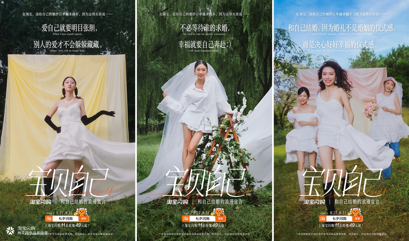 淘宝闪购：七夕结婚吗，自己和自己