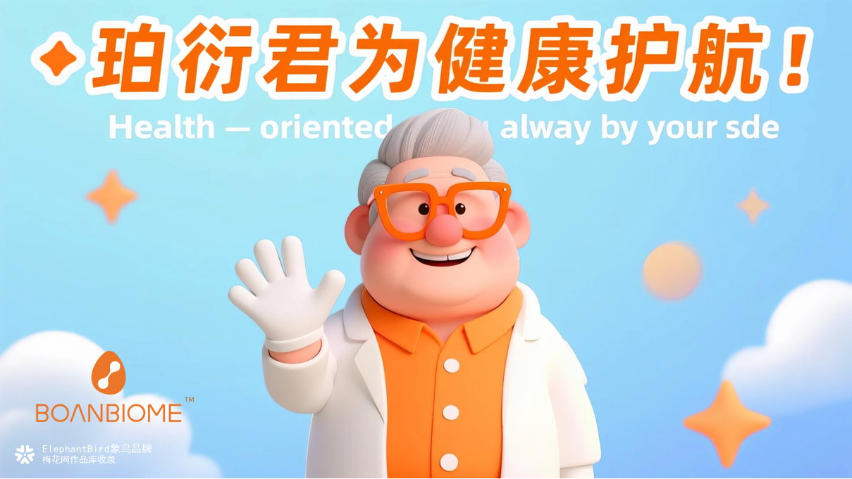 象鸟设计x珀衍君益生菌全案品牌设计