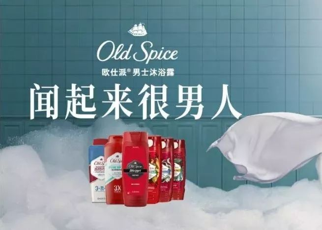 Old Spice《闻起来很男人》KV