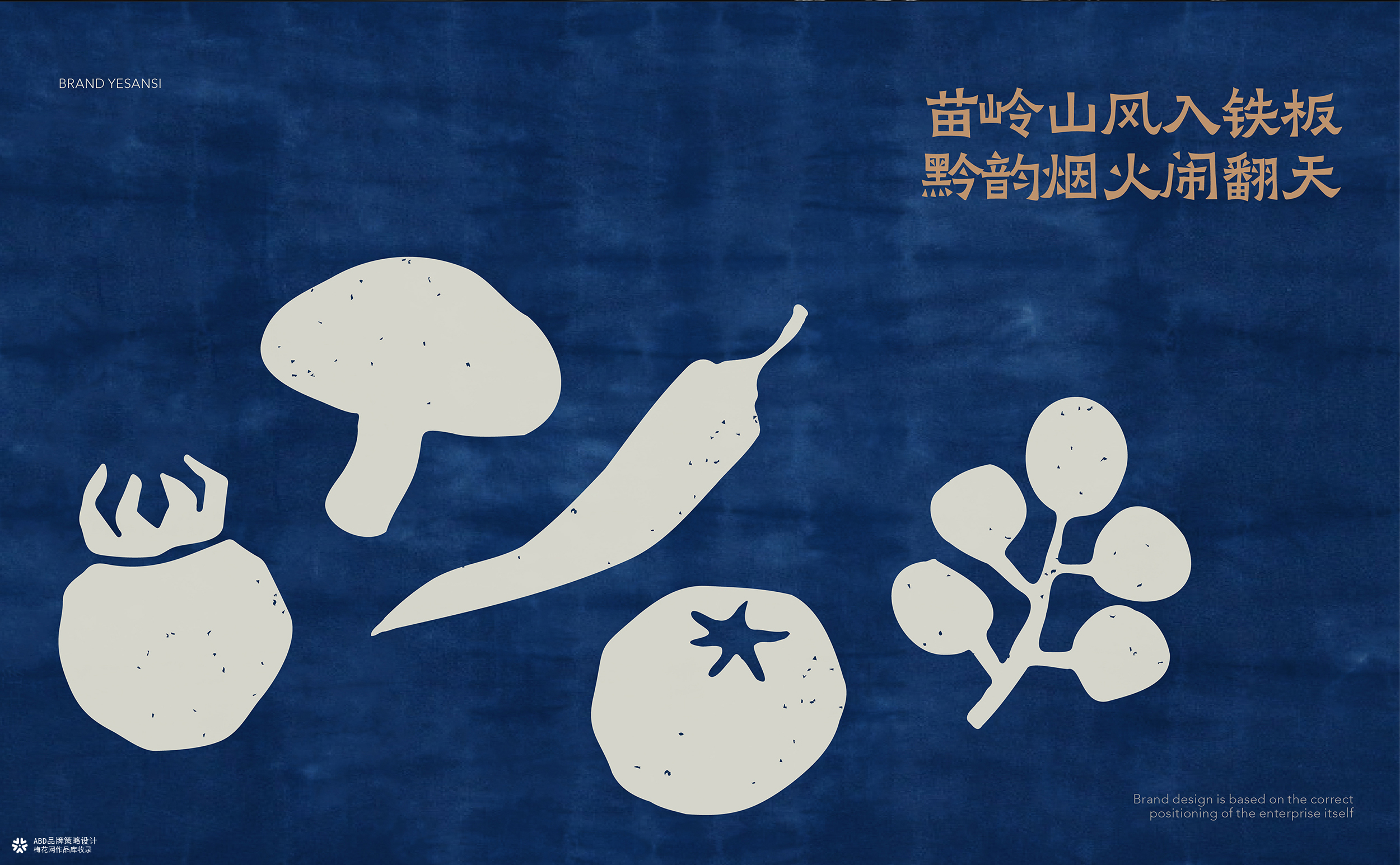 YESANSI 野三丝·贵阳铁板烧 | ABD案例