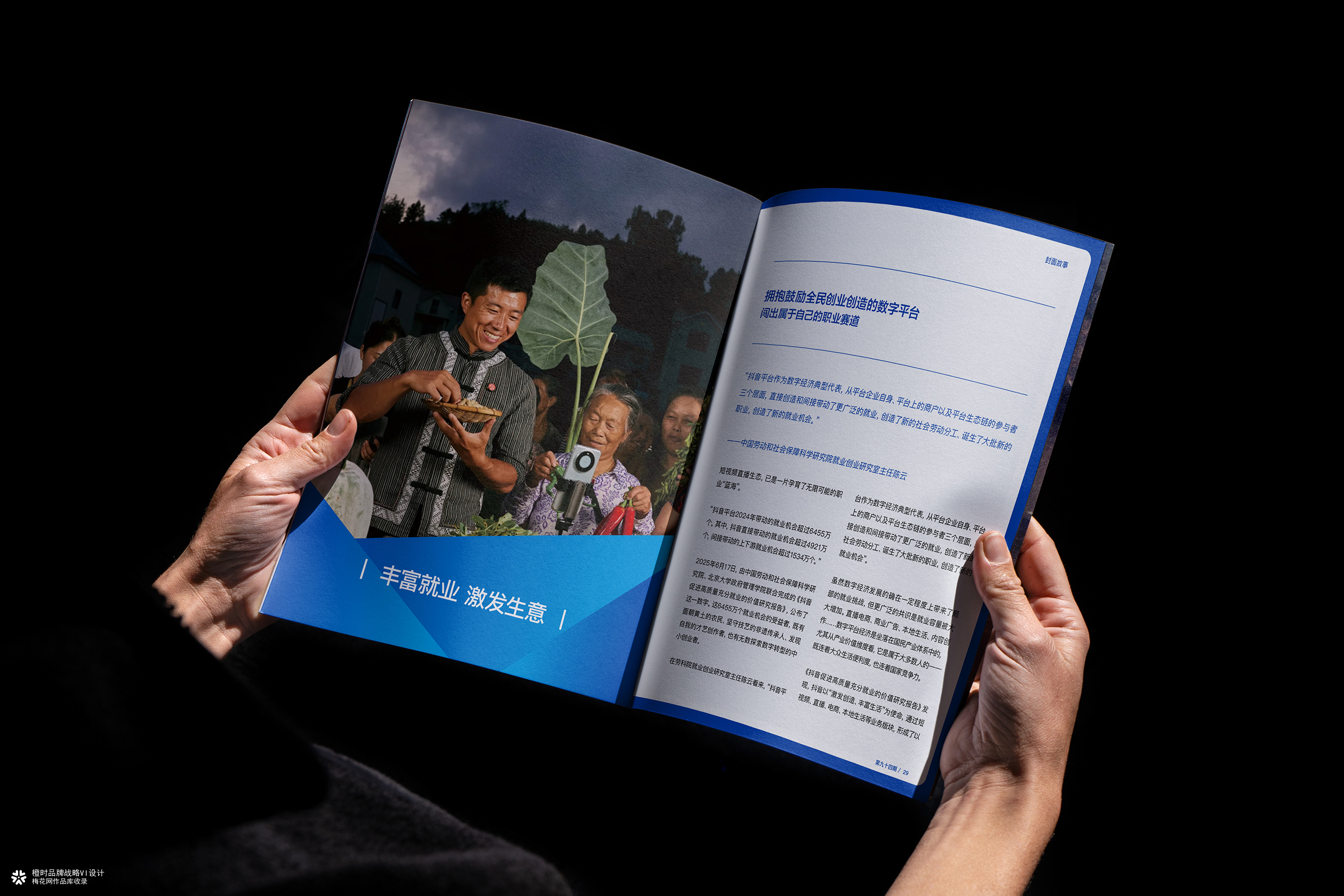 otimebrand 橙时品牌原创案例 | 2026抖音集团跨年特刊设计