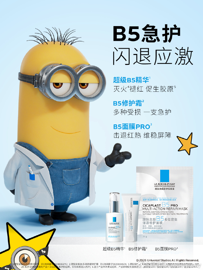 理肤泉：皮肤学专家专业测试，小黄人萌趣认证！