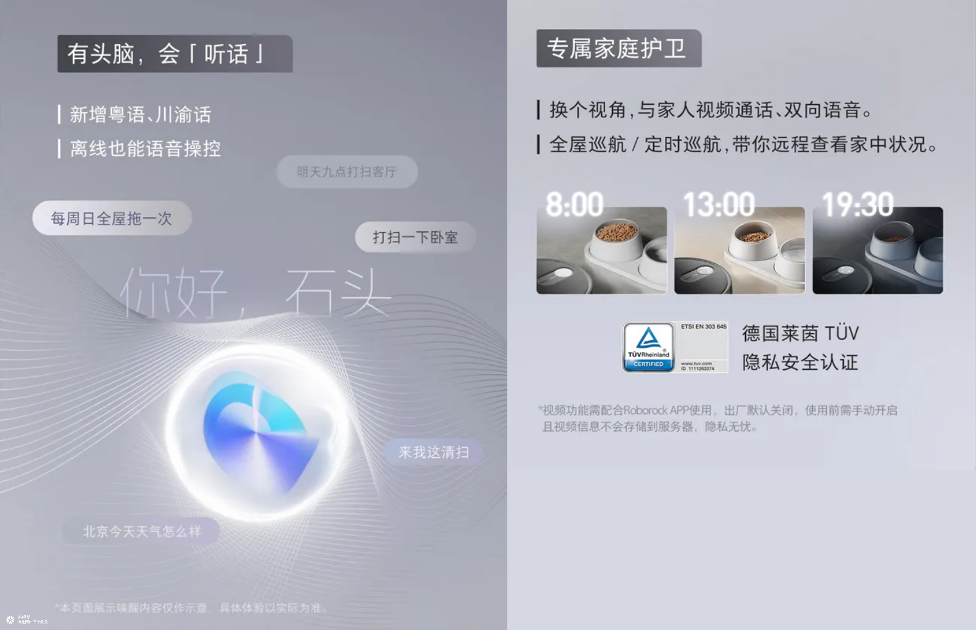 石头科技 ✖ 杰视帮丨超级单品战略