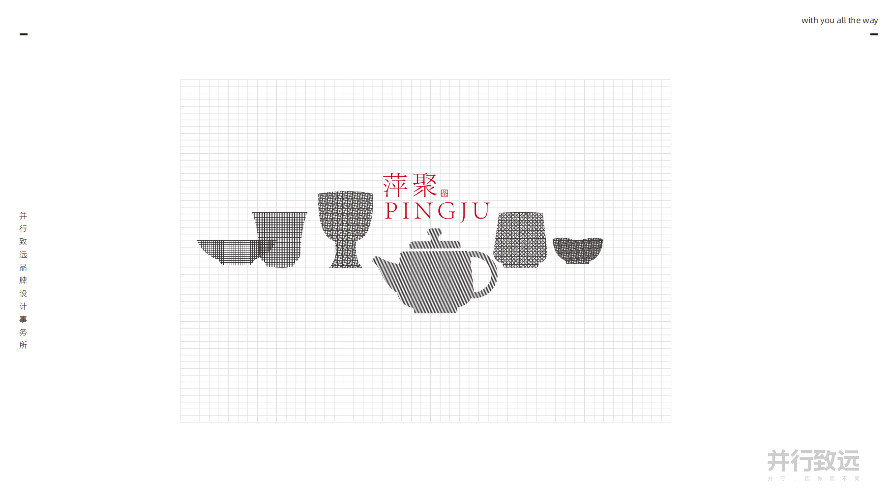 萍聚茶馆 LOGO 品牌设计提案