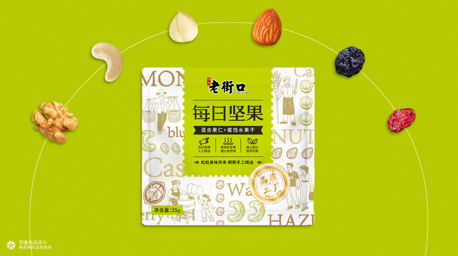老街口每日坚果包装设计