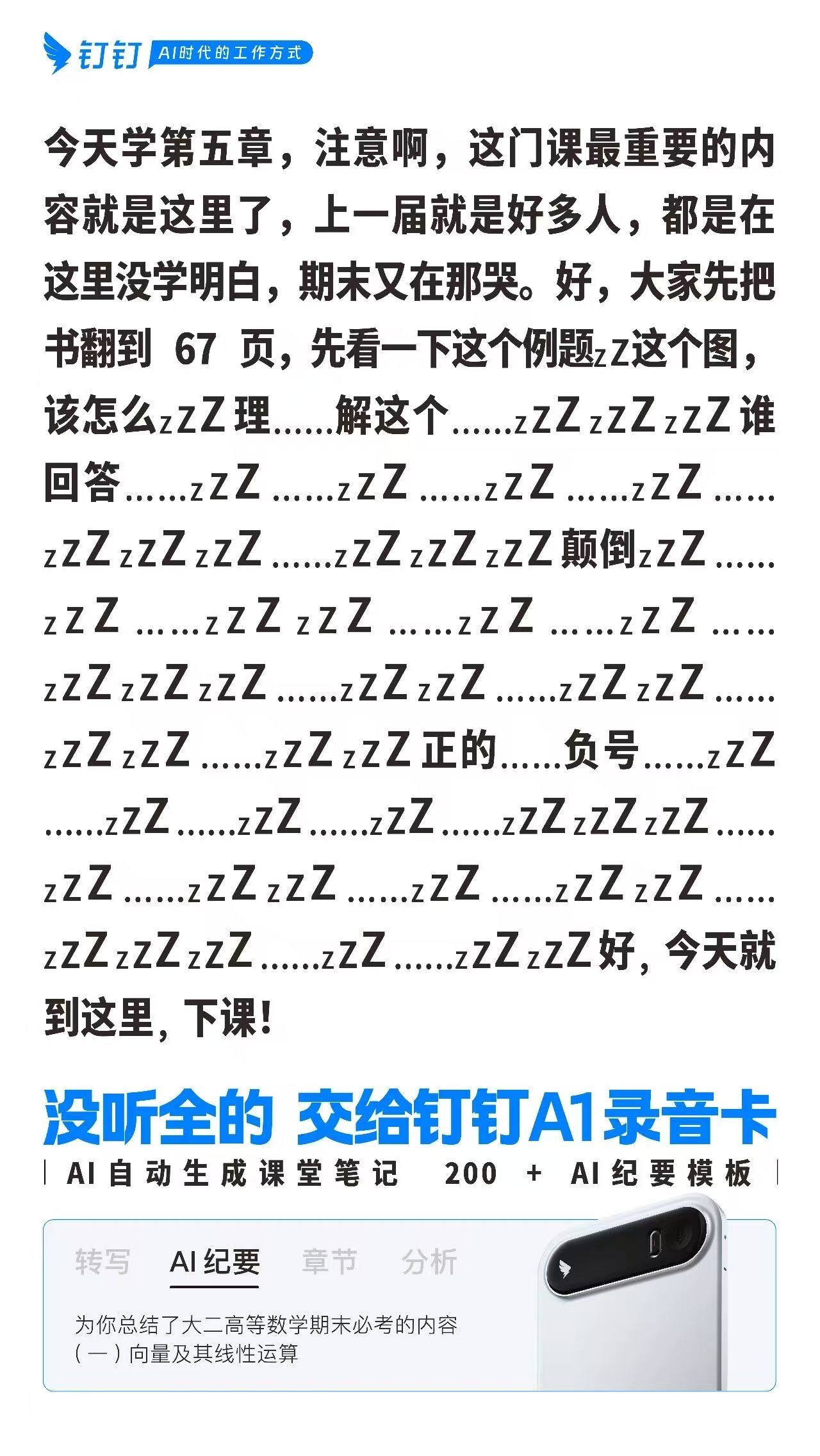 钉钉把废话文学做成了广告？