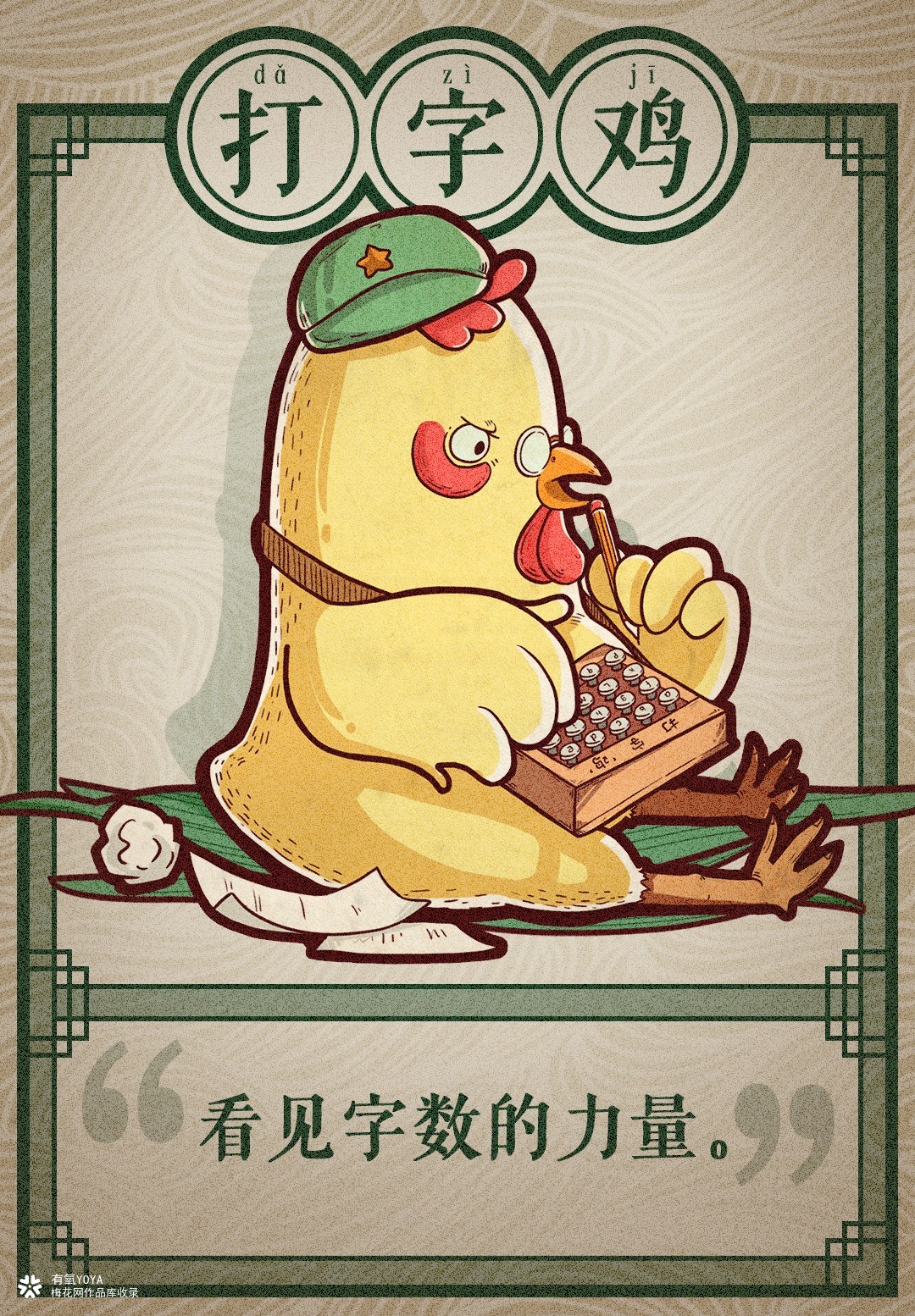 YOYA DIGITAL 端午节 借势海报