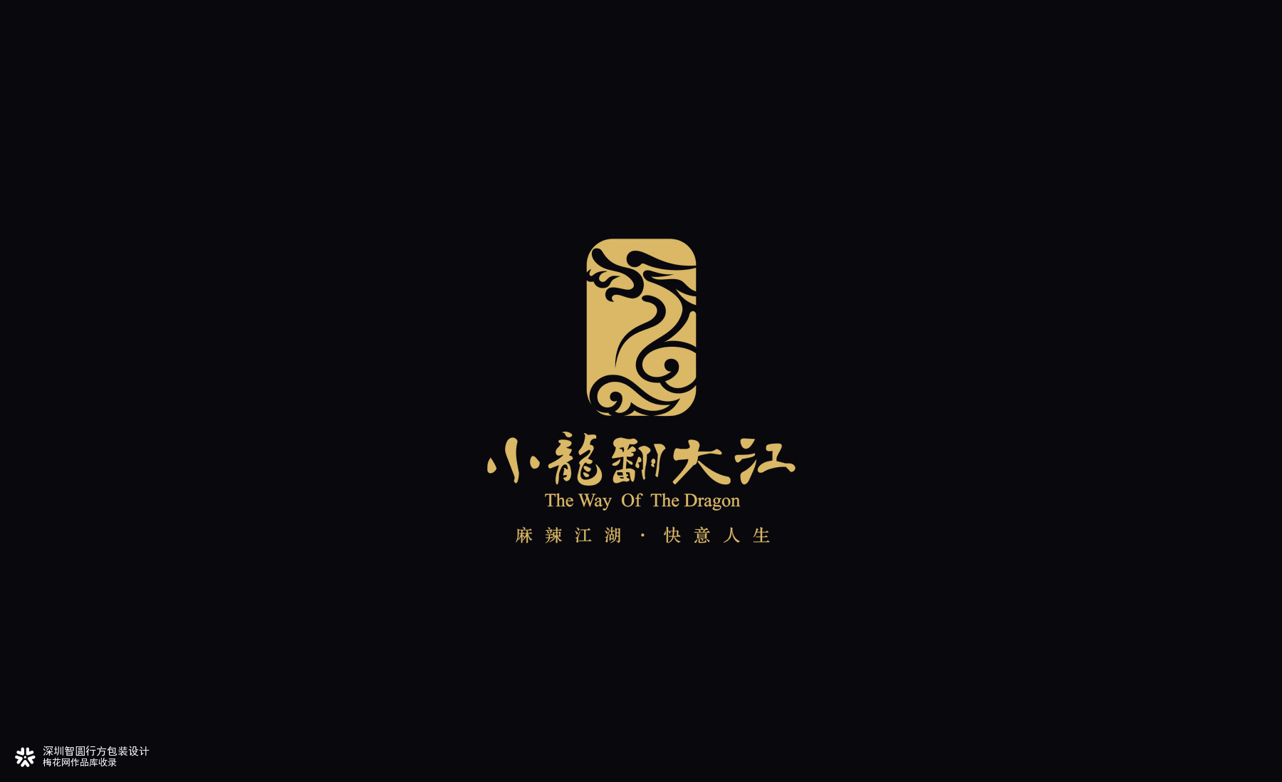 小龙翻大江火锅礼盒包装 火锅礼盒包装设计 