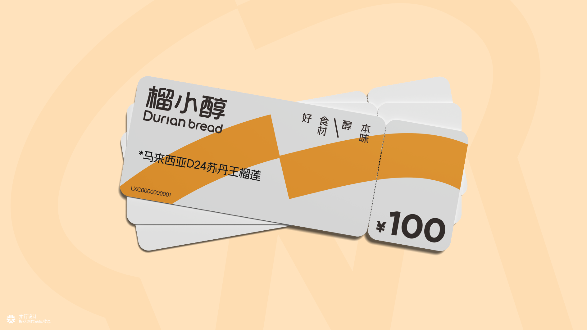 并行致远×榴小醇 | 品牌设计