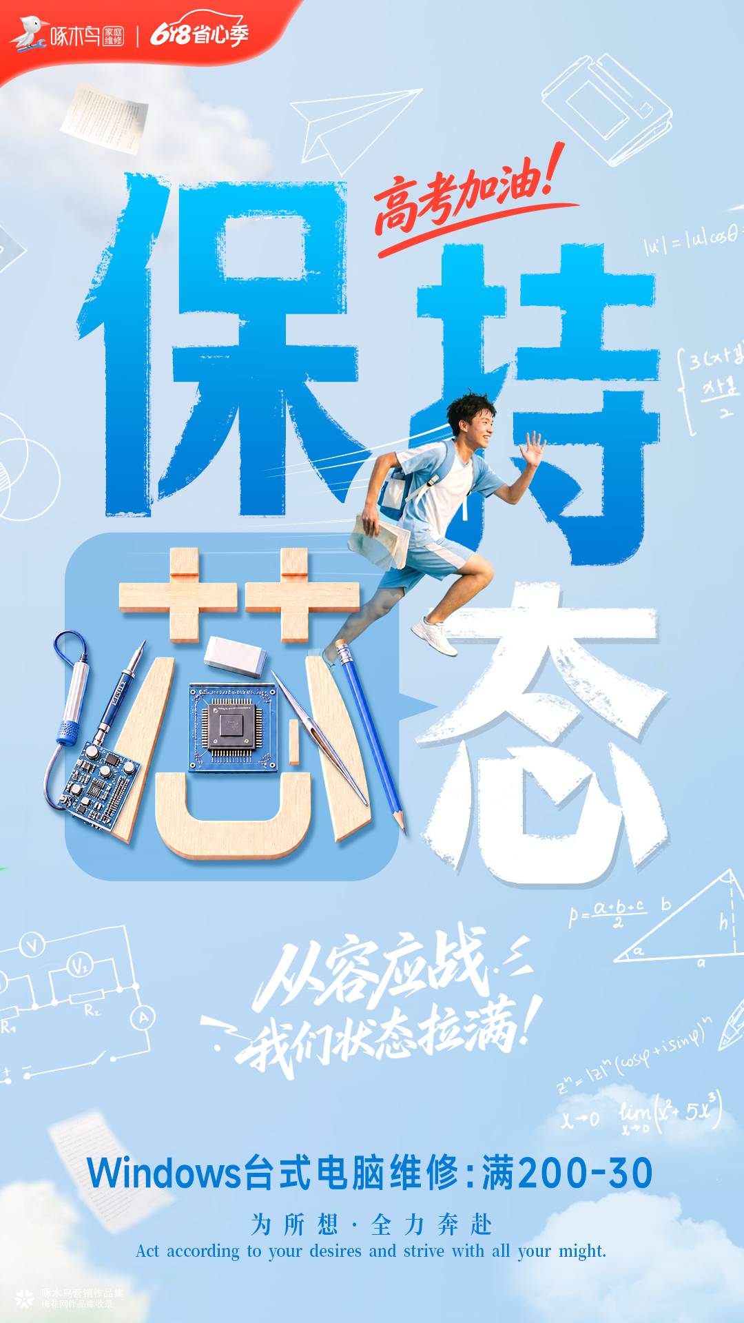 谐音梗高考海报：祝所有学子保持“芯”态，高考加油！