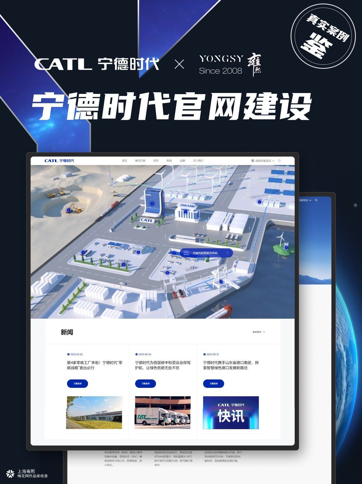 高端网站设计 | 上海雍熙✘宁德时代