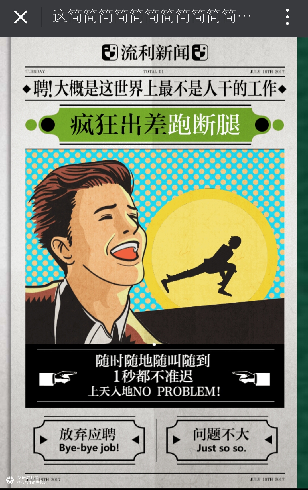 流利说：这简简简简简直不是人干的活，你行你上啊！