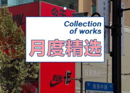 11月，我喜欢的8句文案！