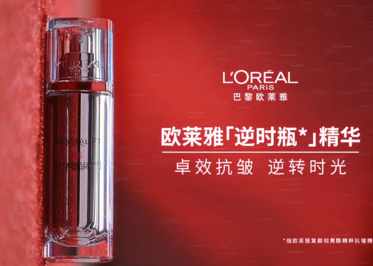 LORÉAL「逆时瓶*」精华 导演版