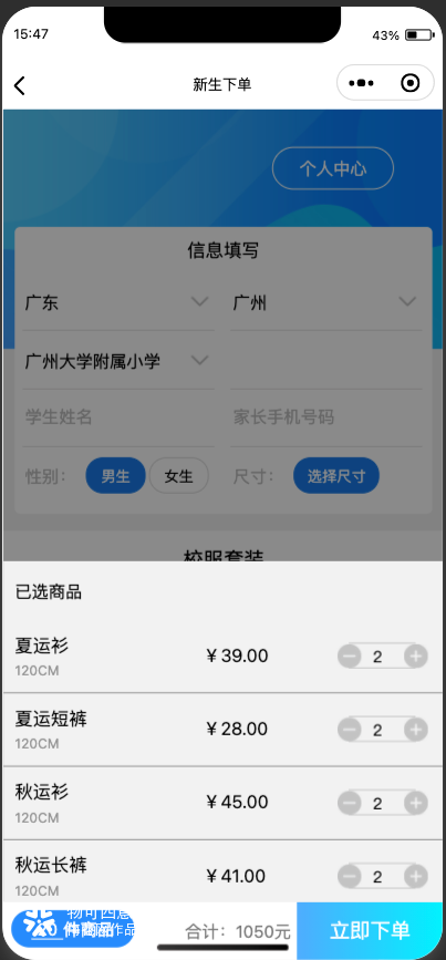 赋能校服产业数字化升级：校服预定小程序解决方案