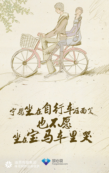 放心贷《情人节约得起！》 插画海报