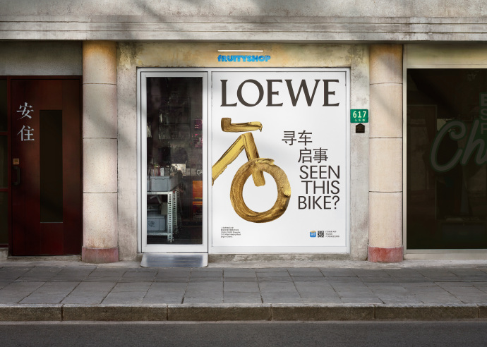 LOEWE联名哈啰出金色单车了！