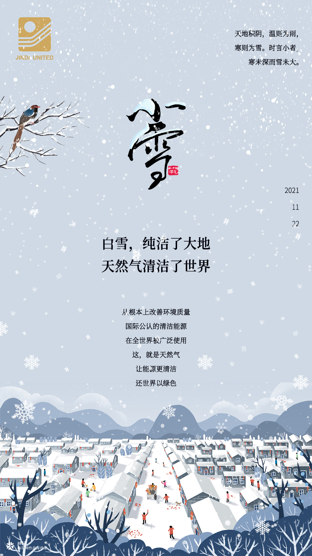 海报：今日小雪，赏洁白与翠绿的撞色之美