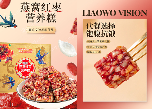 餐食饮品 | 营养糕 x 美食拍摄 x LIAOWO VISION