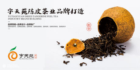 宇天苑茶叶品牌策划设计