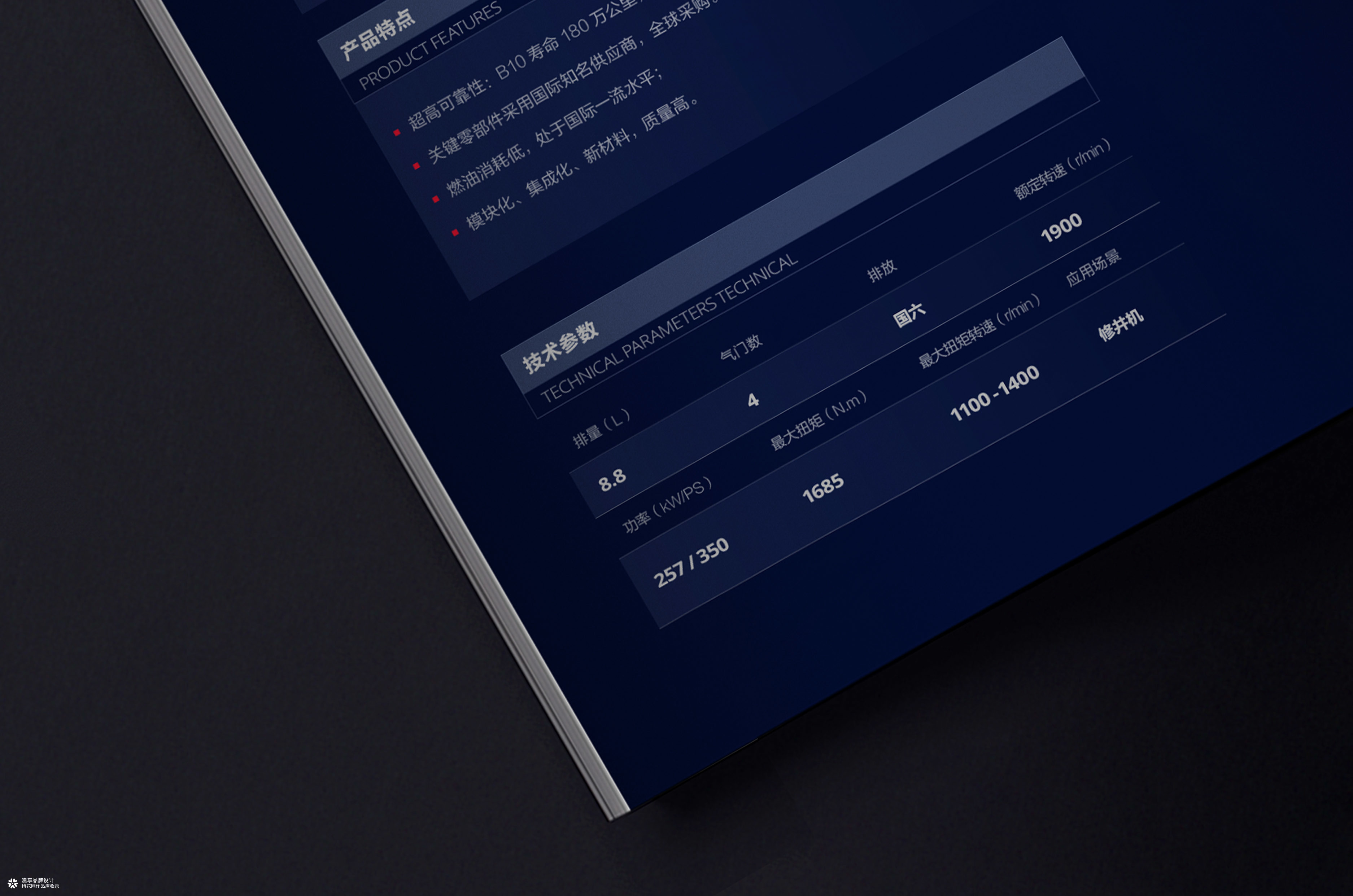 新能源产品画册——潍柴集团