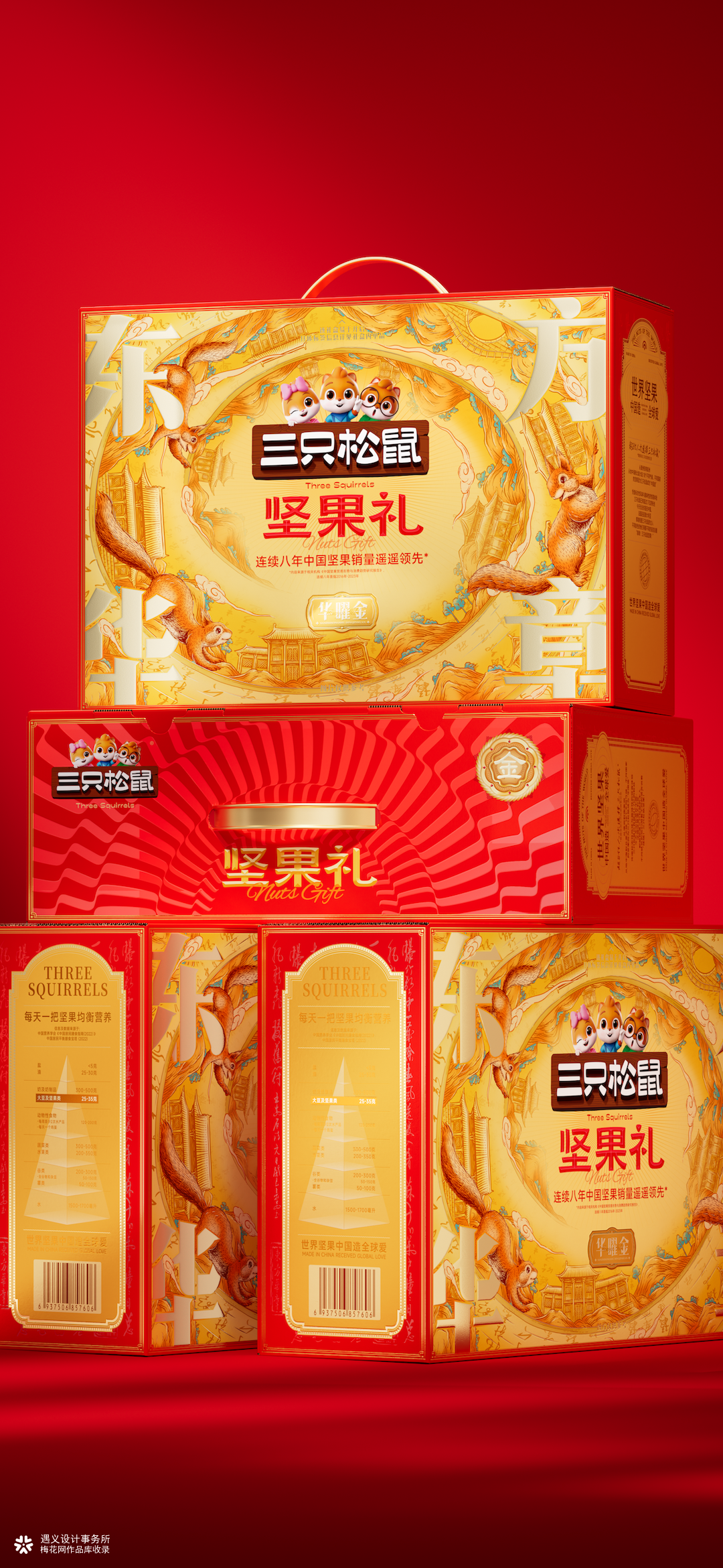 遇义设计丨三只松鼠 2025年货礼矩阵设计复盘丨年货礼盒的N种打开方式