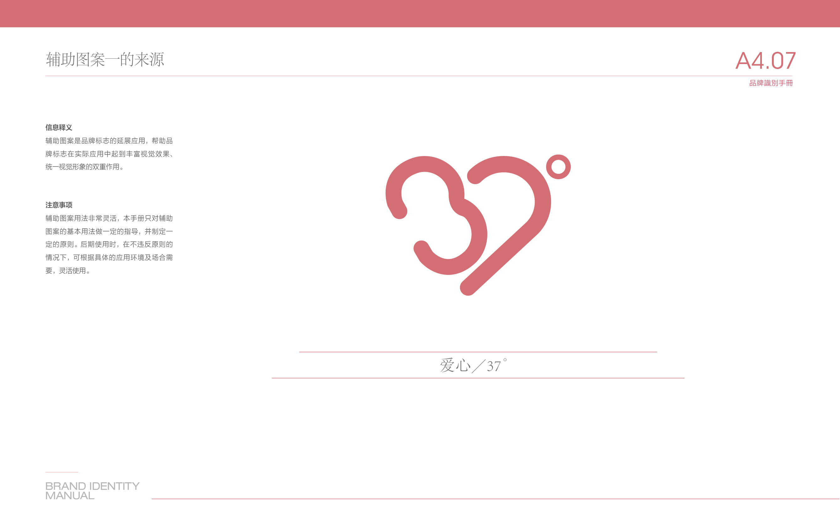 品牌Logo与VI设计｜母爱三十七度品牌视觉全案案例｜橙就创意