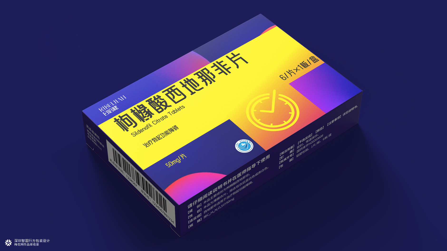 处方药包装设计 西药包装设计 枸橼酸西地那非片包装