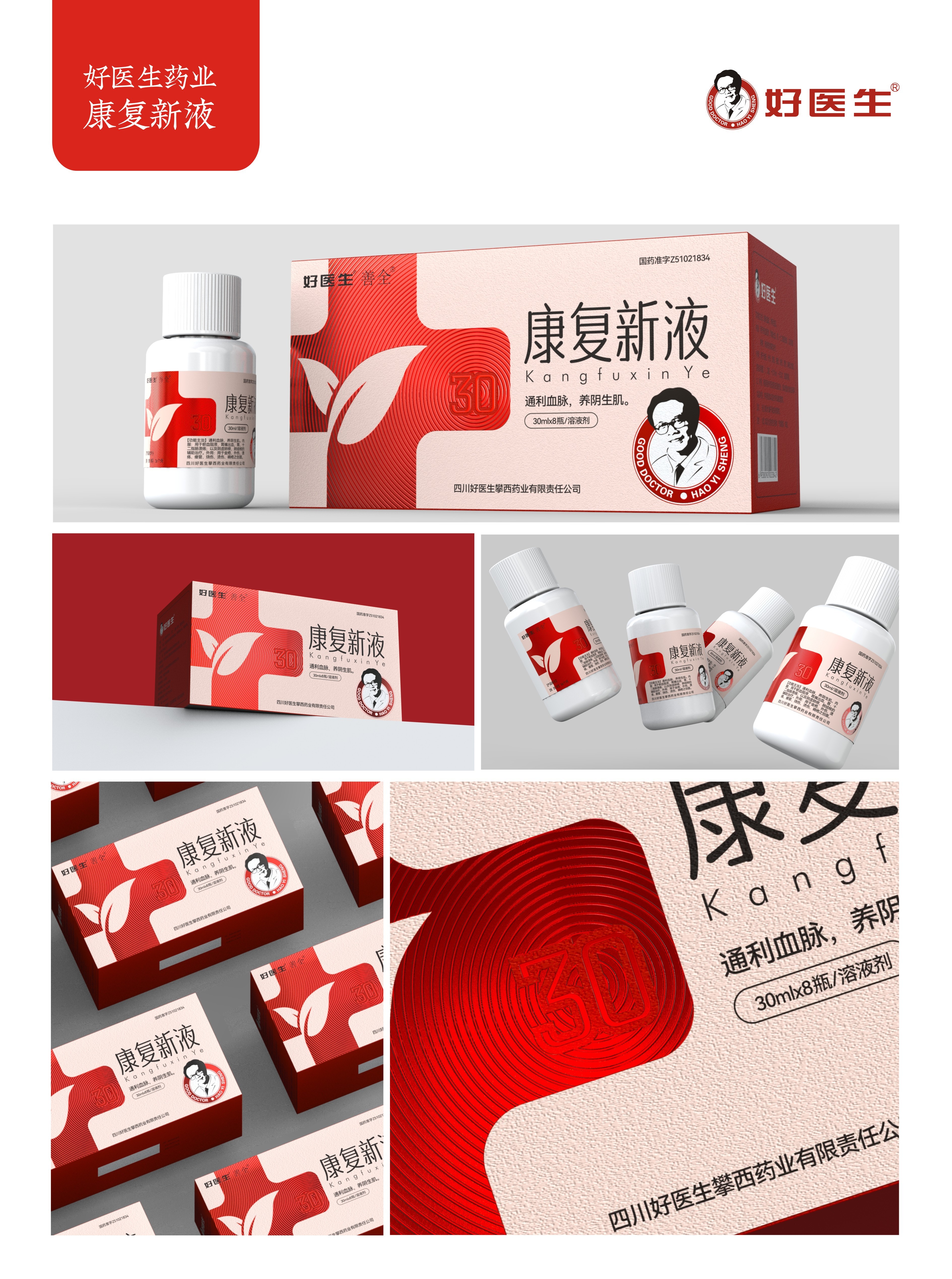 头部药企都在合作的药品包装设计公司｜智圆行方包装设计