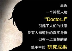 洁柔《全民探案寻找神秘贵族Dr.J》H5