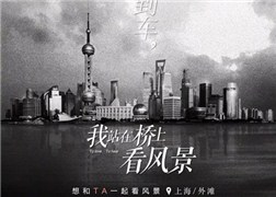 湖南卫视：电视剧《我站在桥上看风景》《想和TA一起看风景》系列海报