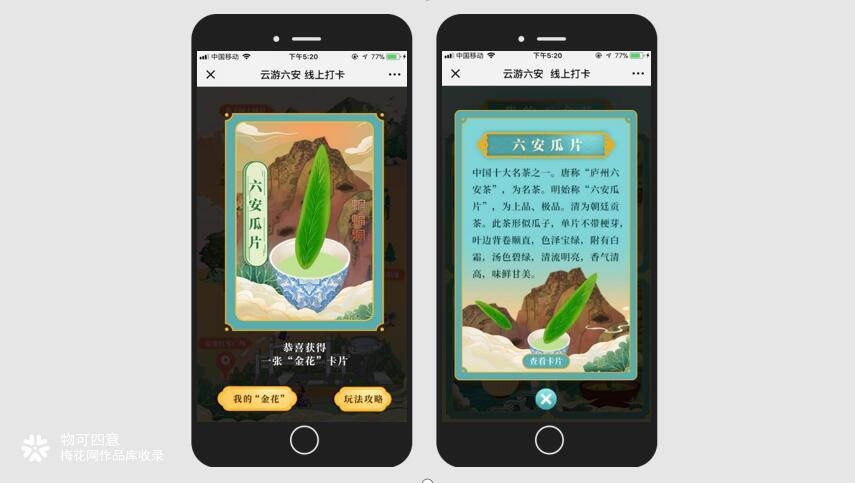 景点打卡H5：云游六安