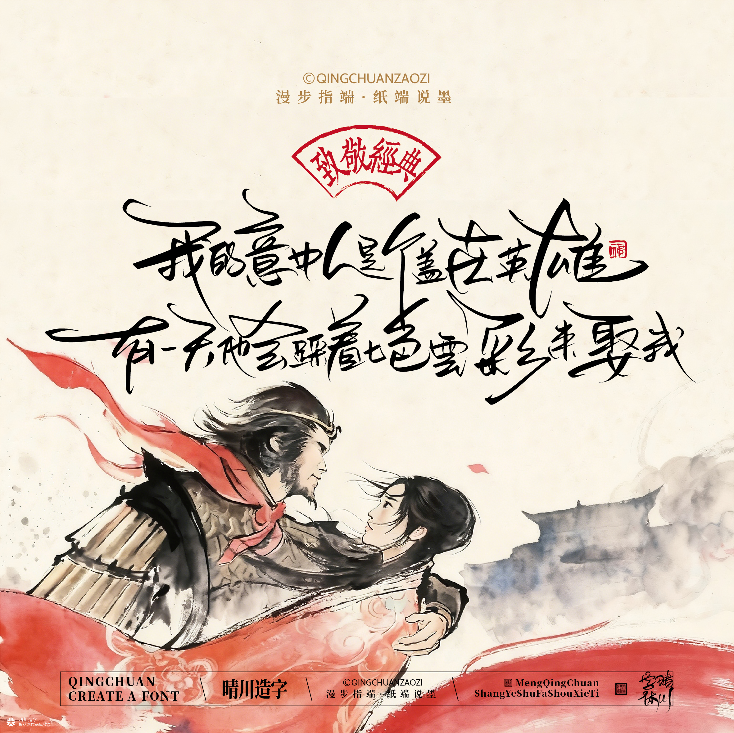 晴川手写｜致敬经典-大话西游（纸雕摆台）