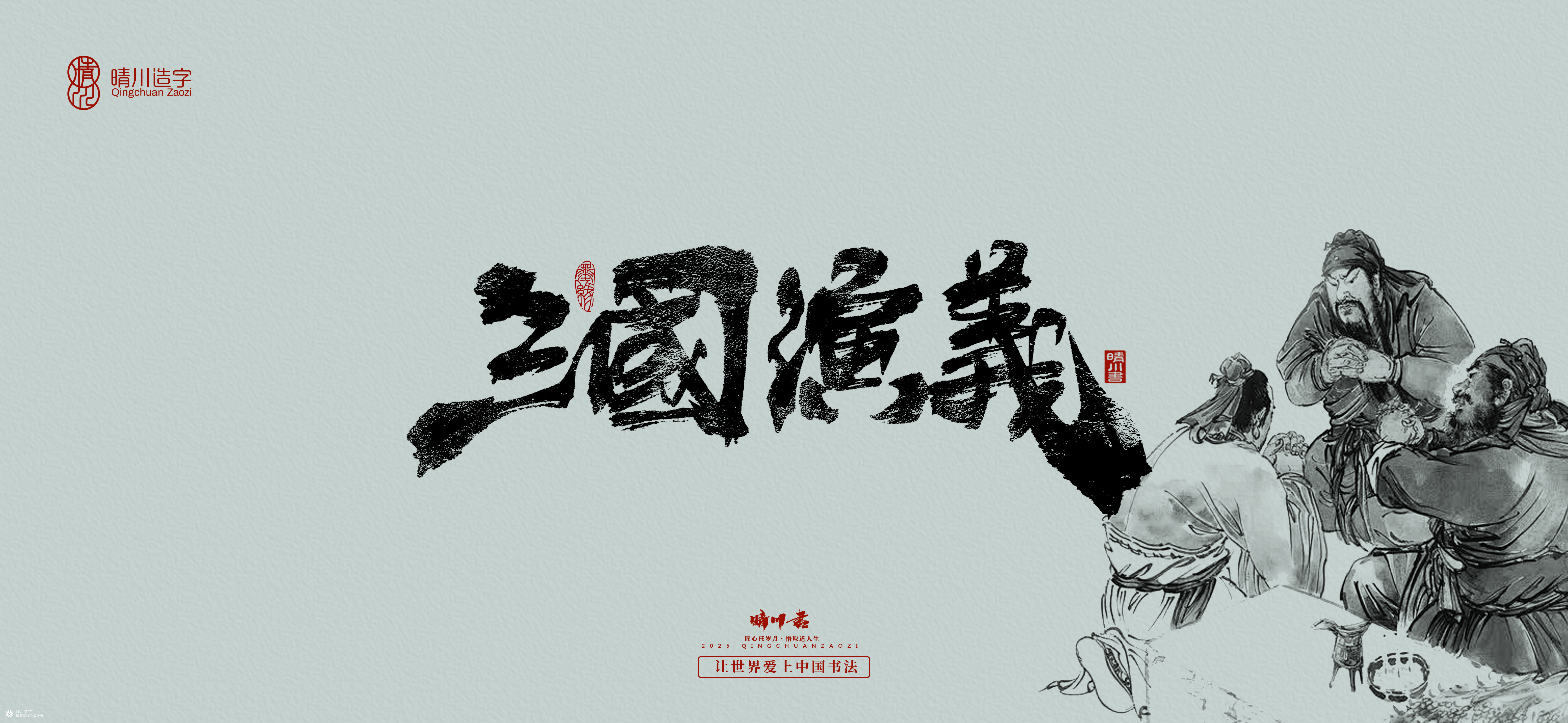 中式书法壁纸文创（壹）
