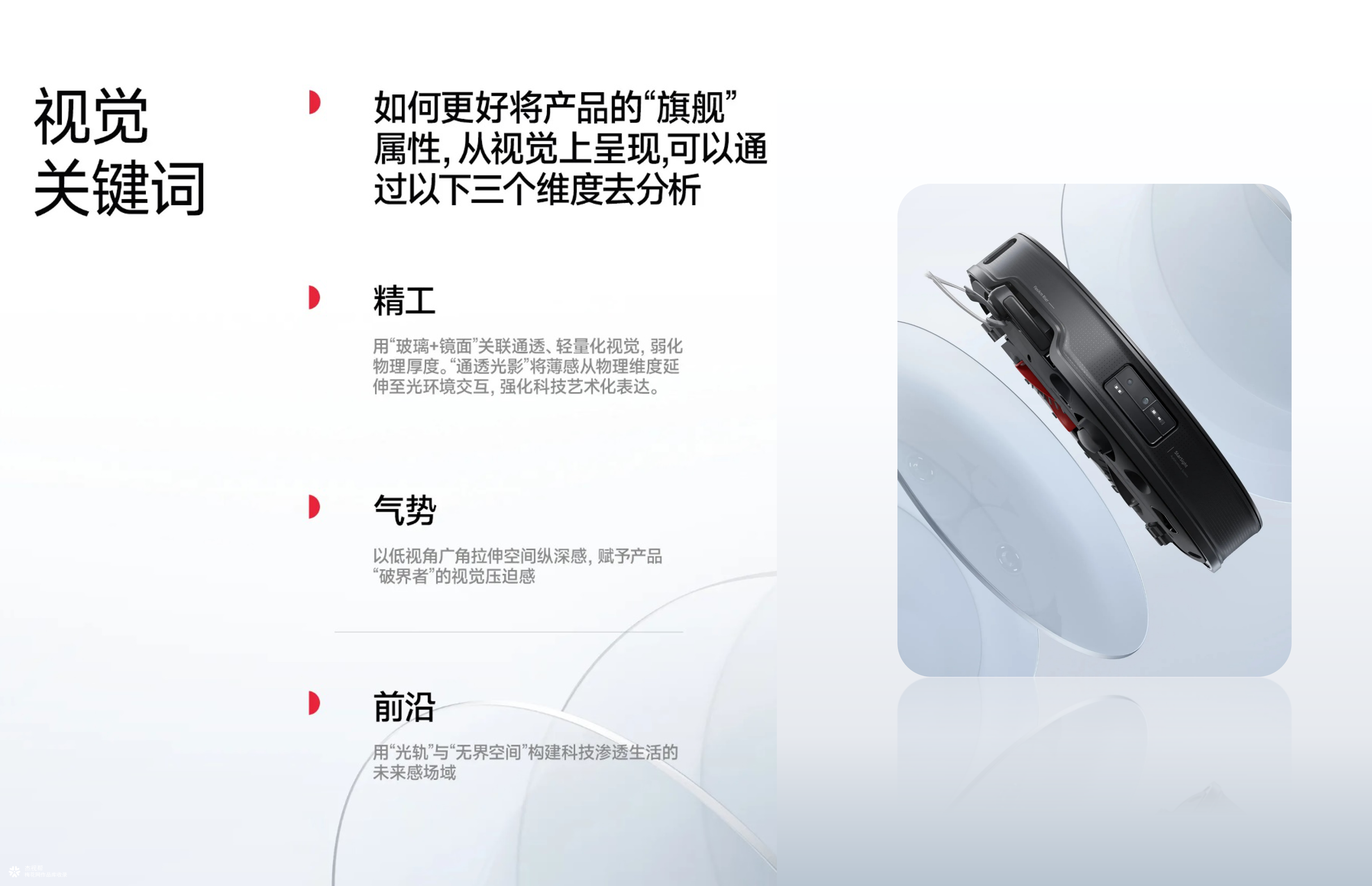 石头科技 ✖ 杰视帮丨超级单品战略
