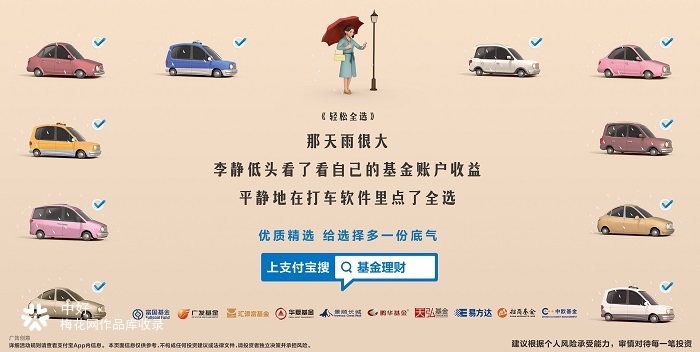 支付宝理财：中国人的理财，有点意思