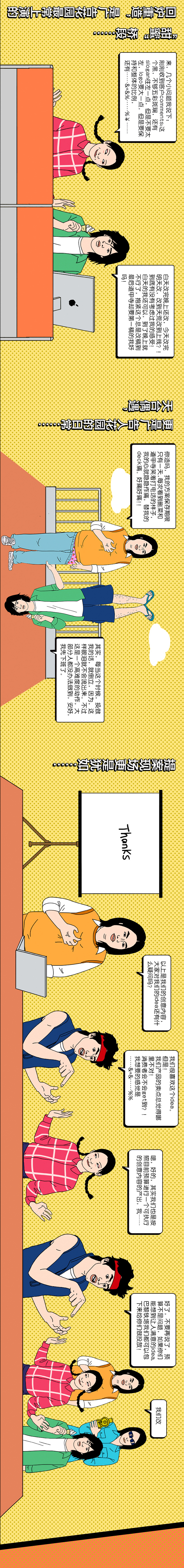 创意改编《流星花园2.0》长图