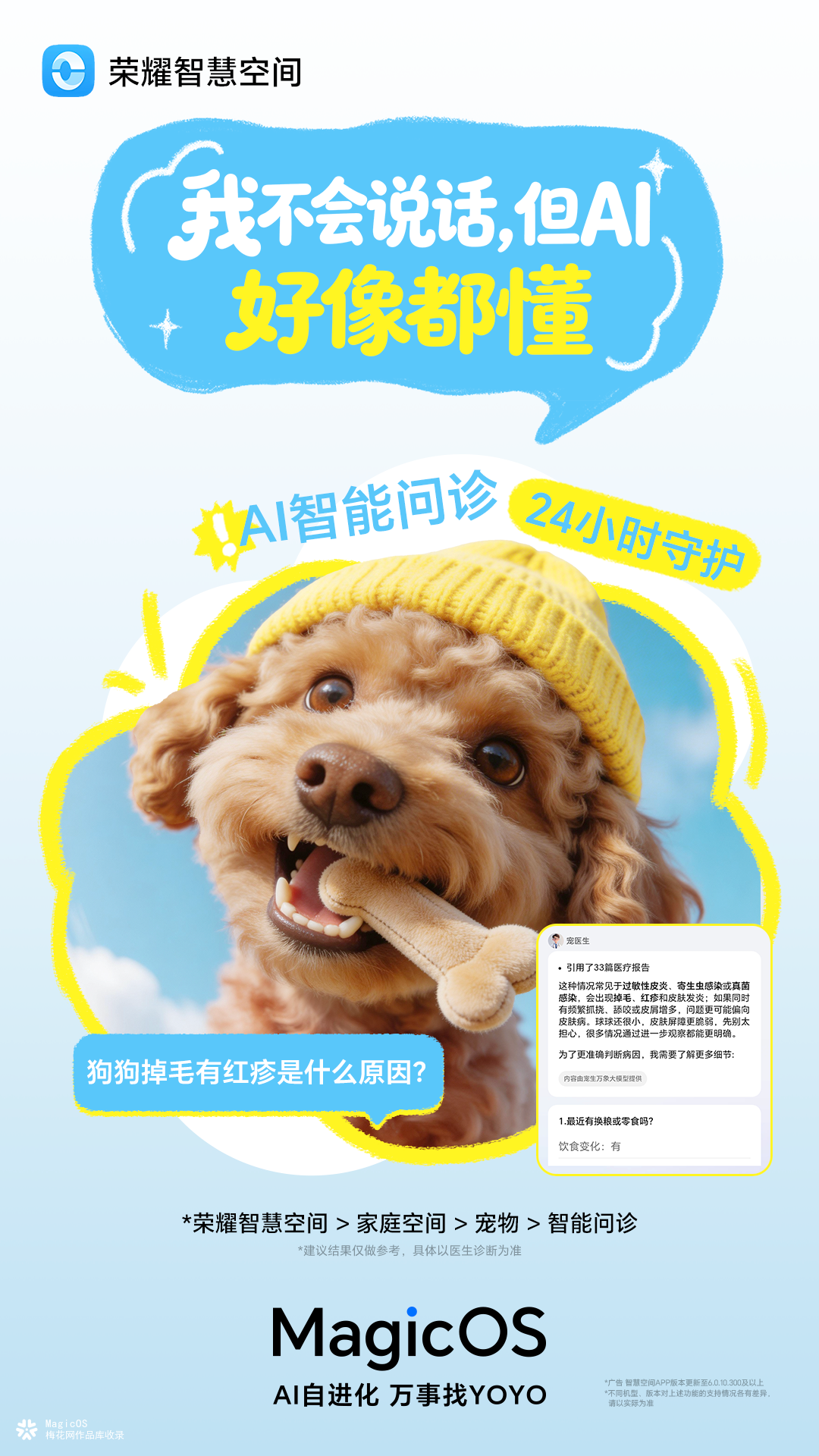 荣耀MagicOS：国际宠物日，AI管家来问诊