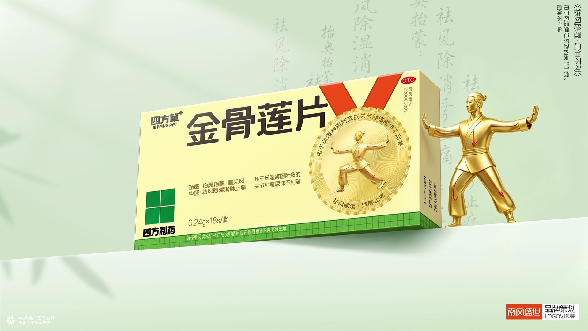 南风盛世医药包装战略破局：以"金牌"为视觉锤，重构信任坐标