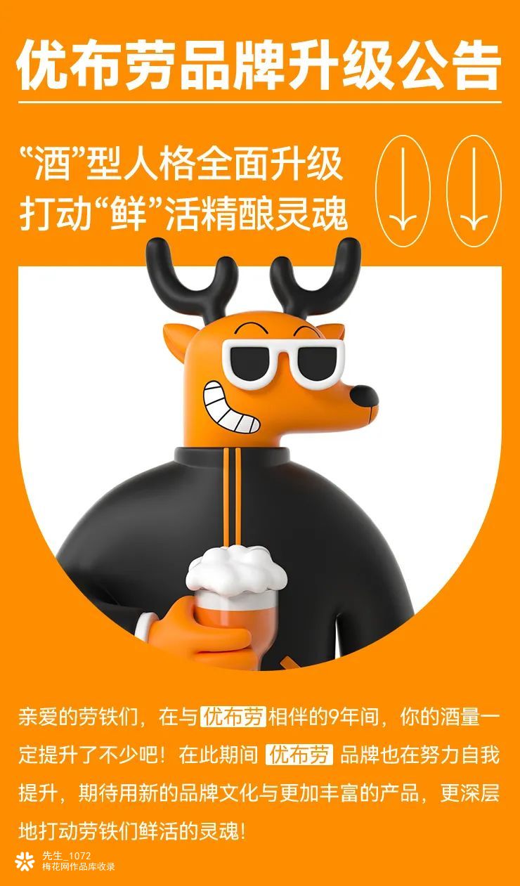 优布劳精酿品牌升级设计