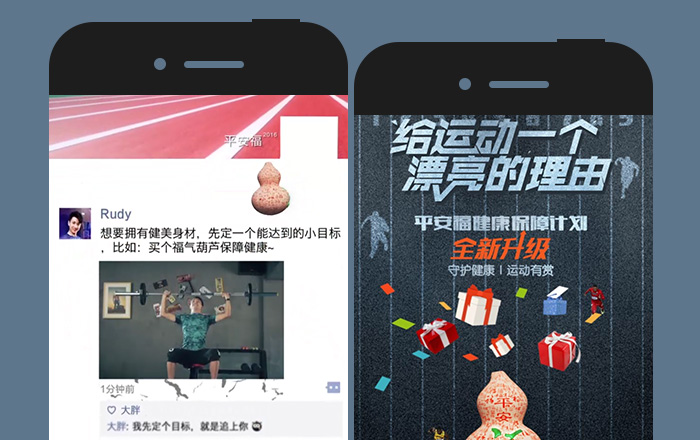 中国平安《平安福，给运动一个漂亮理由》H5