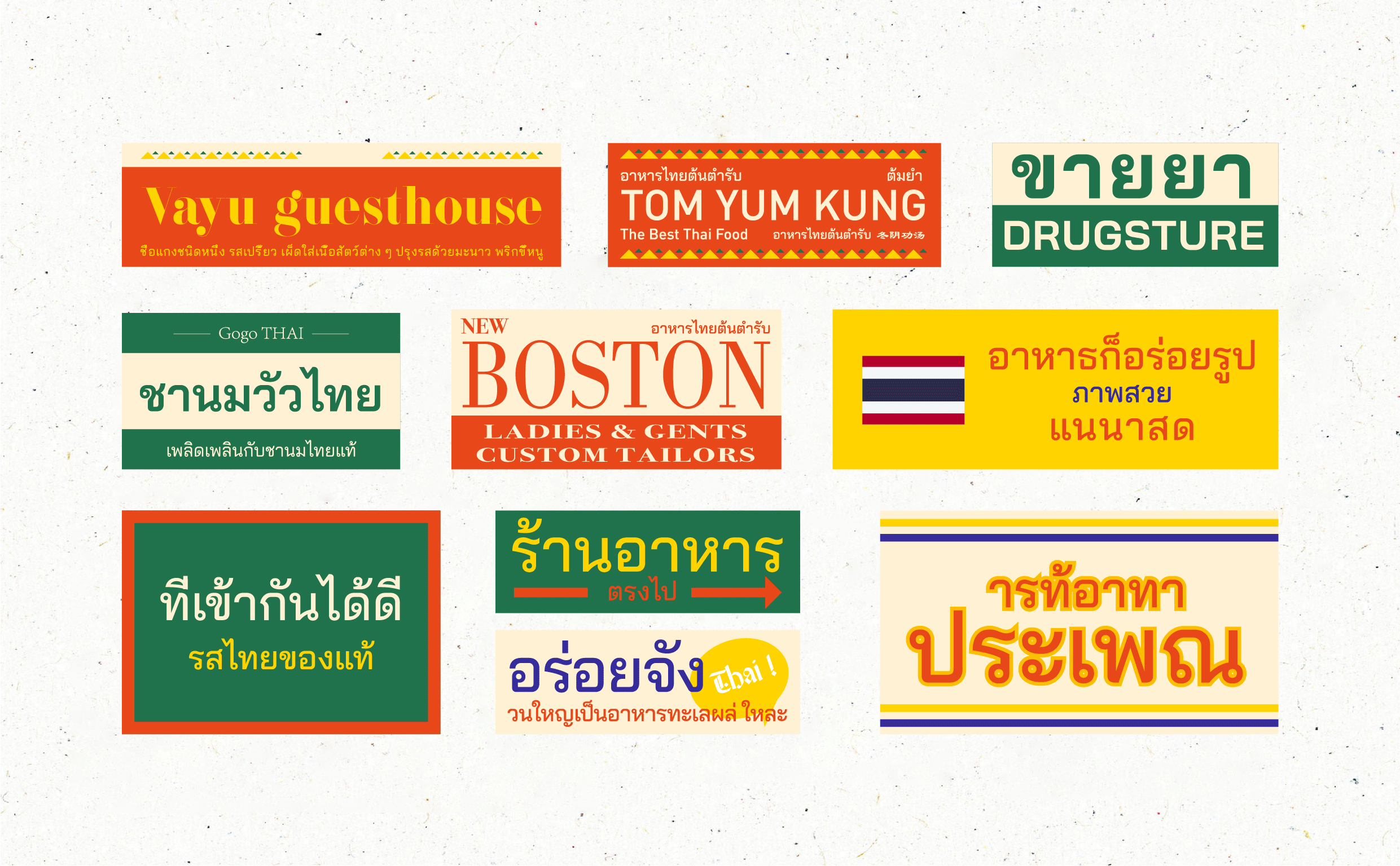 泰坦象·泰国大排档 餐饮品牌策略设计 | ABD案例