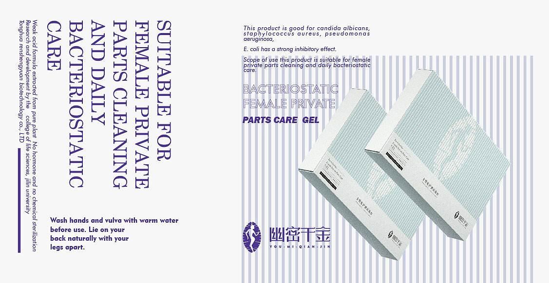 女性药品  包装设计