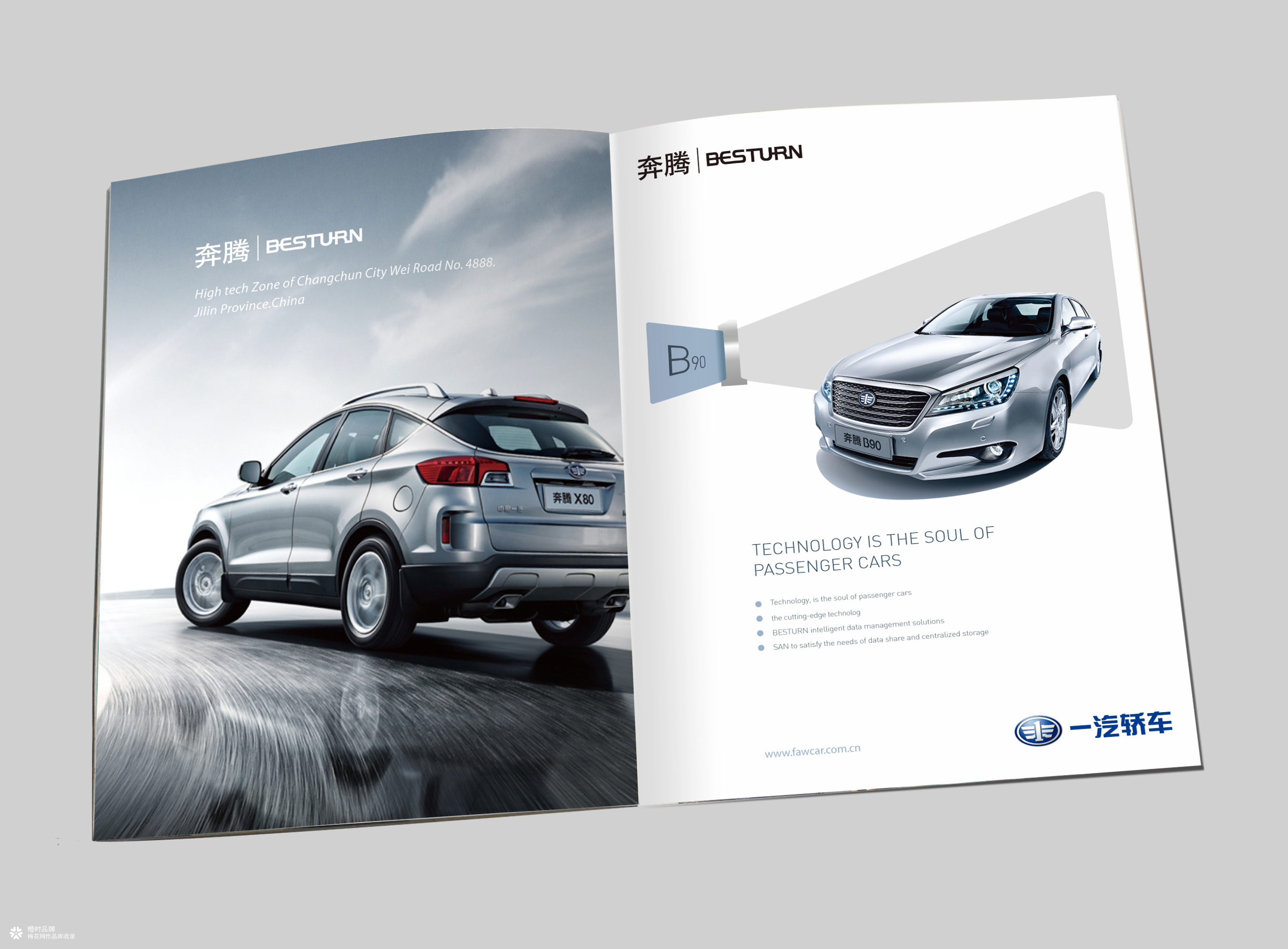 一汽轿车品牌形象升级设计