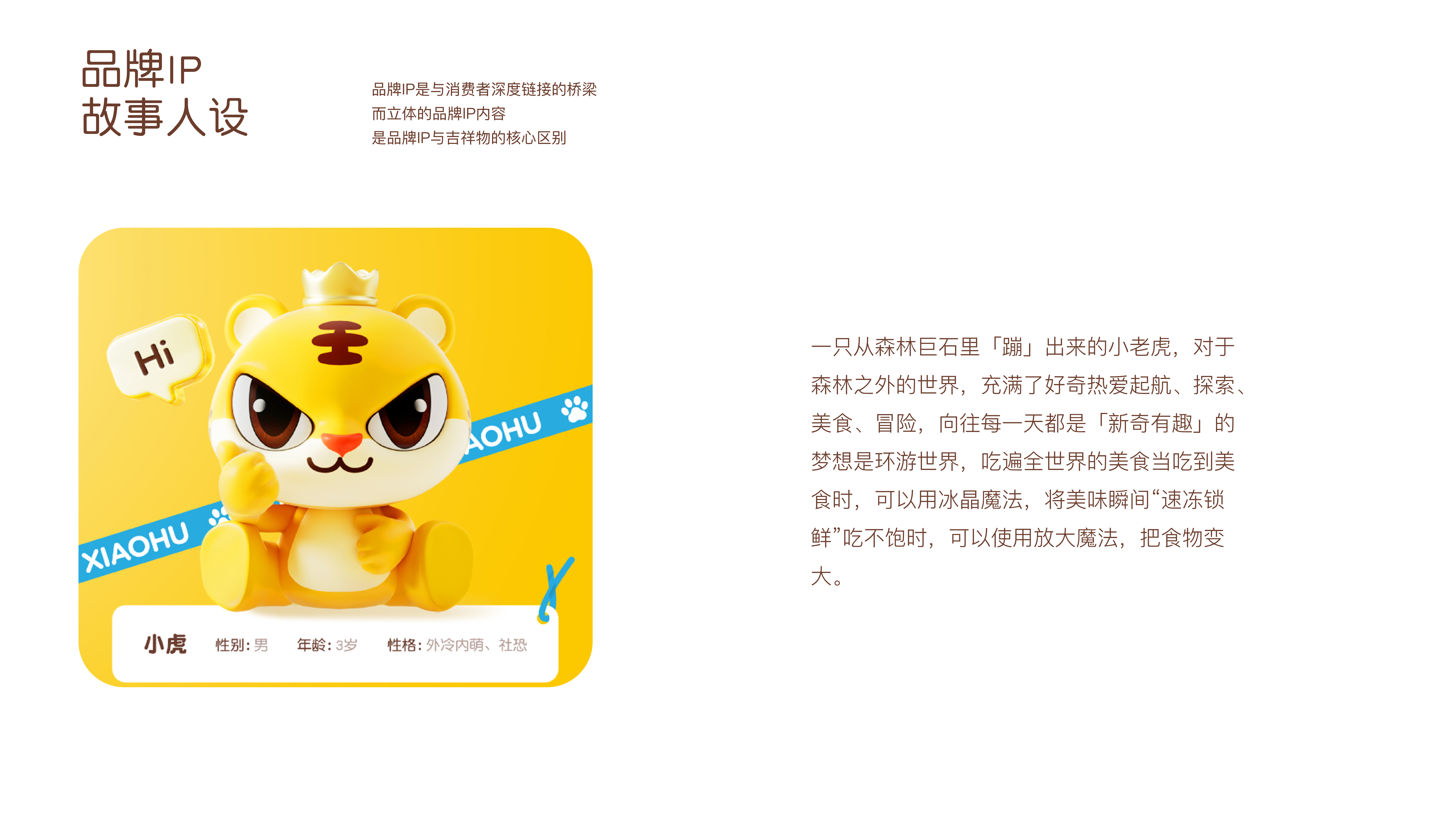 皇家小虎 X 杰视帮 | 品牌战略升级