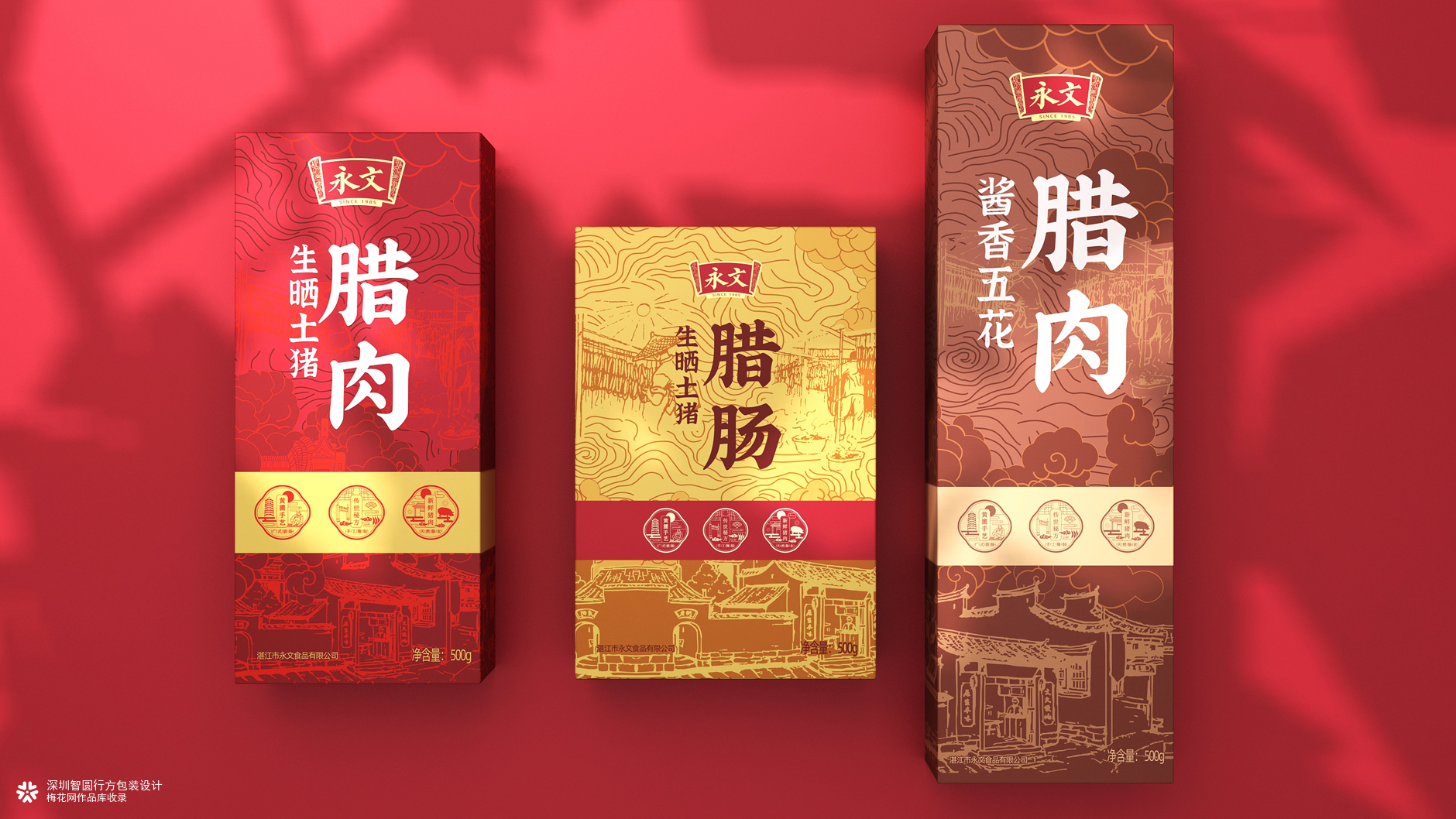 广式腊味包装 腊味礼盒包装 腊肉腊肠包装