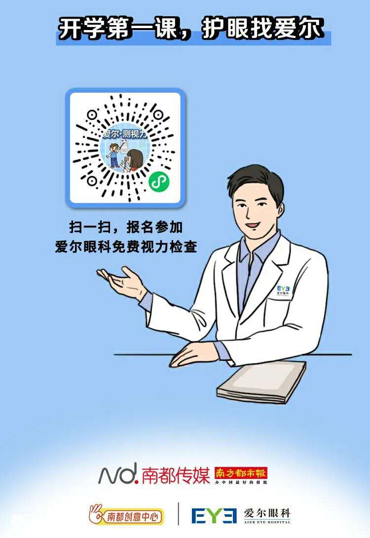 南都X爱尔眼科：都是亲爸妈，为什么差别这么大？