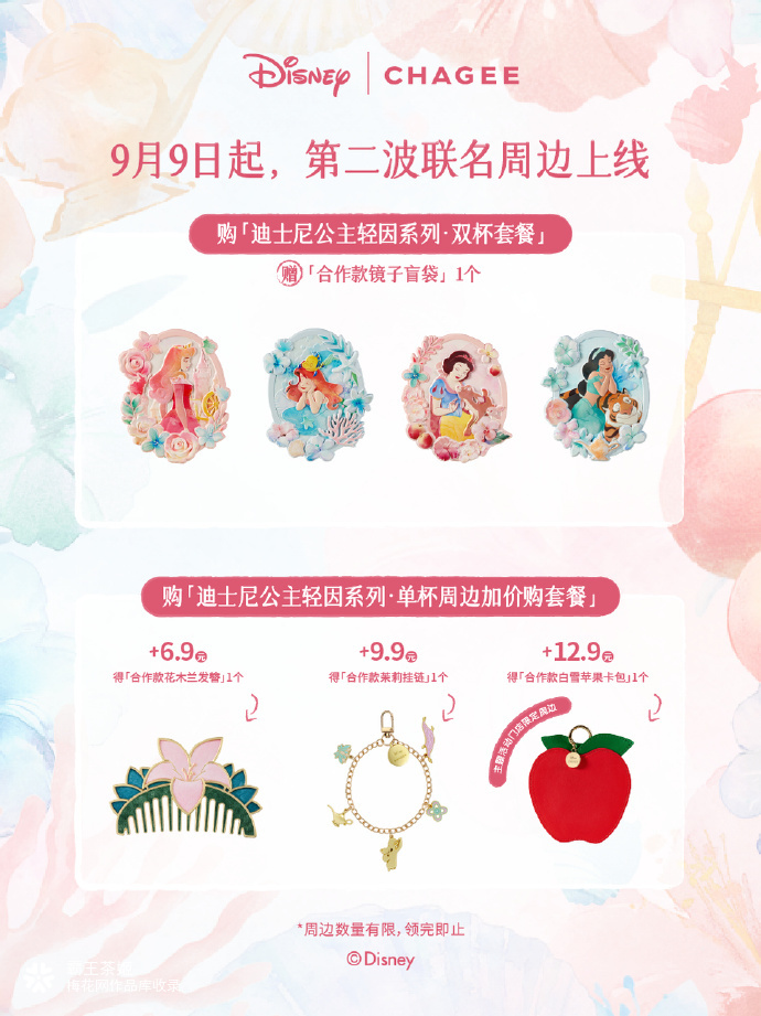 霸王茶姬和迪士尼公主，一起推开世界的门