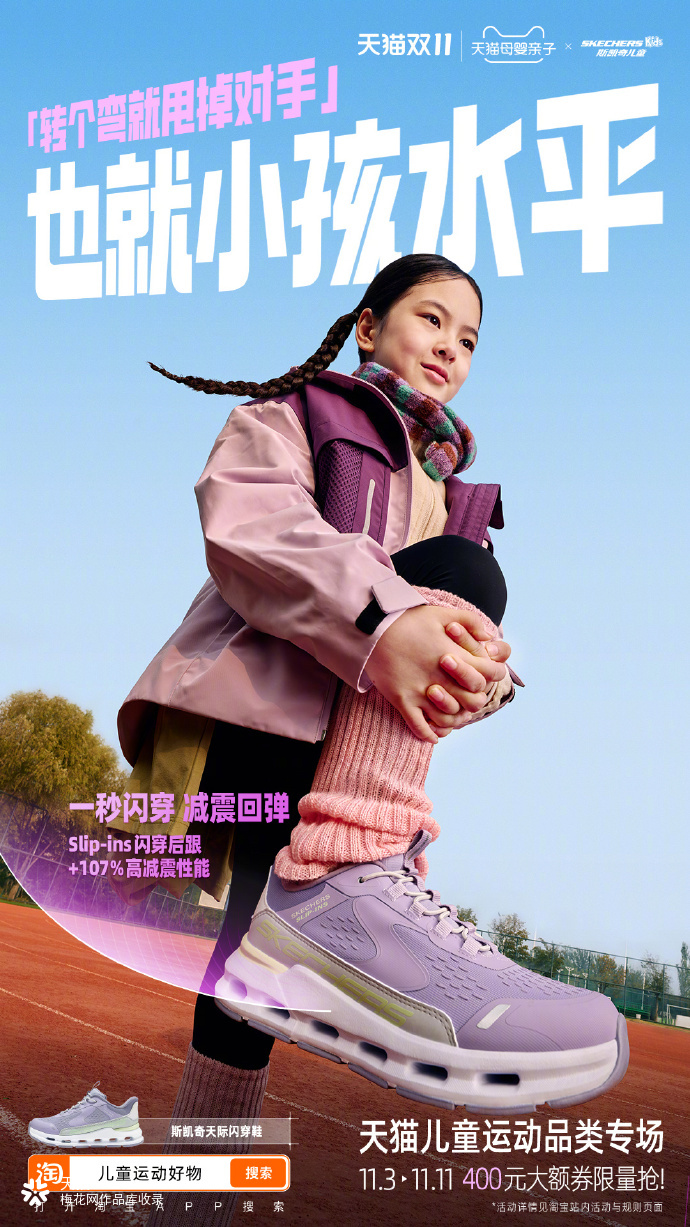 天猫：别管什么年龄，只管玩出水平